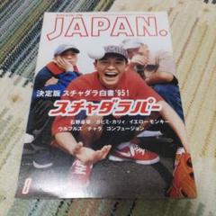 ROCKIN' ON JAPAN 1995年8月号