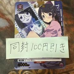 ユニオンアリーナ　羽川　翼　R パラレル　1枚