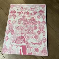2025年最新】プリキュアオールスターズ絵本の人気アイテム