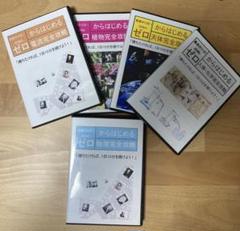 2025年最新】中学受験 DVDの人気アイテム - メルカリ
