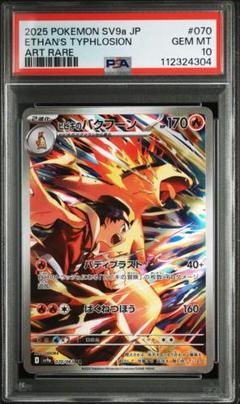 【PSA10 4連番】カスミのコダック ラプラス　ヒビキのバクフーン　ロズレイド 2025年最新】ヒビキのバクフーン ポケカの人気アイテム - メルカリ