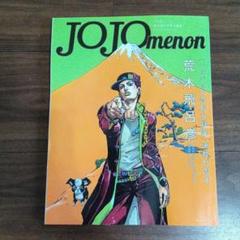 2025年最新】ジョジョメノンの人気アイテム - メルカリ