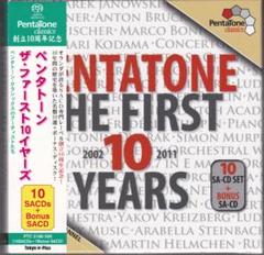 ペンタトーン ザ・ファースト10イヤーズ SACD11枚組 ボーナスSACD付 ペンタトーン ザ・ファースト10イヤーズ SACD11枚組 ボーナス