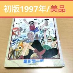 ワンピース　one peace 1巻　初版　1997年12月29日 1997年12月29日 初版]ONE PIECE 1巻（日本最級 ONE PIECE 1巻