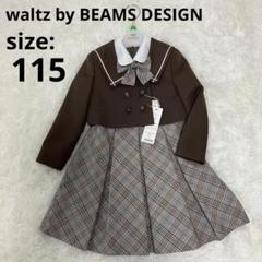 2025年最新】Waltz by beams design 115の人気アイテム - メルカリ