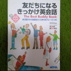 【語学　英会話教材】リスニング力アップ　NOVA　テキスト＆CD 2025年最新】NOVA英会話テキストCDの人気アイテム - メルカリ