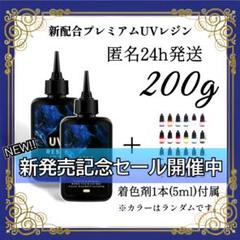 流れ星　様　無臭レジン70g6本、Sunshine高2本、低2本 UVレジン液 100g 2本 耐黄変/高透明/低刺激 着色剤 付属 200g