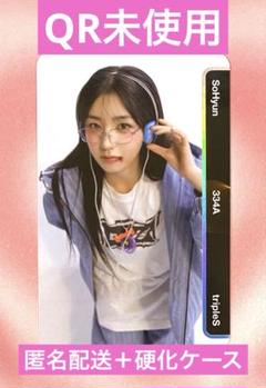 QR未使用 tripleS SoHyun ソヒョン objekt d334 - メルカリ