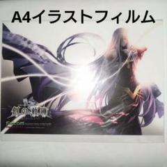 2025年最新】創の軌跡 ポスターの人気アイテム - メルカリ