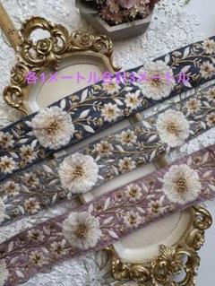 インド刺繍リボン各1メートル合計3メートル
