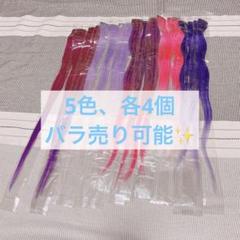 エクステ ポイントエクステ メッシュ グラデーション ピンク パープル 紫