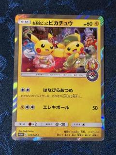 お茶会ごっこピカチュウ:はなびらのまいキャンペーン PROMO SM-Pプロモ…