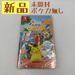 名探偵ピカチュウ 未開封とスリープar 名探偵ピカチュウ 未開封 プロモ - メルカリ