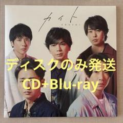 【ディスクのみ発送】嵐 カイト 初回盤 CD+Blu-ray