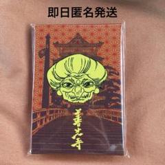 善光寺 湯婆婆 御朱印帳 油屋の巾着 缶バッジ 善光寺 湯婆婆 御朱印帳 油屋の巾着 缶バッジ - メルカリ