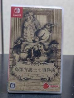 鳥類弁護士の事件簿 Nintendo Switch