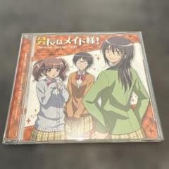 会長はメイド様 コースター コンプリート 会長はメイド様!」キャラクターコンセプトCD 01 School Side