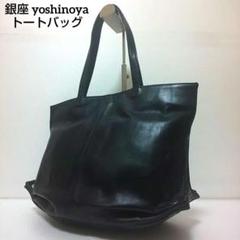 GINZA YOSHINOYA 銀座ヨシノヤ クロコ型押し レザー トート