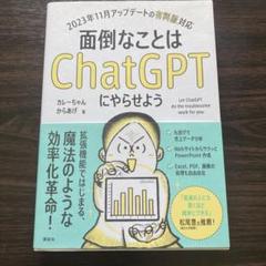 面倒なことはChatGPTにやらせよう