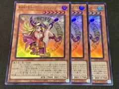 遊戯王 魔術師の弟子-ブラック・マジシャン・ガール ウルトラ 3枚セット