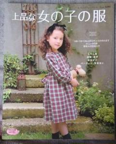 子供服型紙こども ワンピースの中古 未使用品を探そう メルカリ