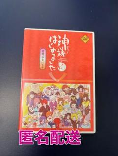2023年最新】神様はじめました ＤＶＤ 限定版の人気アイテム - メルカリ