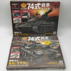 2025年最新】74式戦車 アシェットの人気アイテム - メルカリ