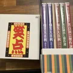 笑点大博覧会DVD