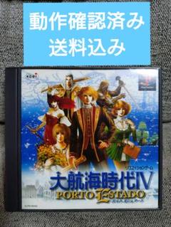 【動作確認済み】「大航海時代4」（傷あり、はがき欠品）PS1【中古】