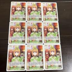 五等分の花嫁 カードゲーム 中野四葉 GYC-BP3-032 C 9枚