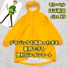 2025年最新】モンベル パックラップ レインコート kid'sの人気