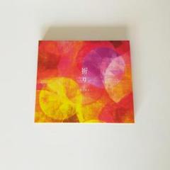 ホットヨガLAVA『祈り pray』椎名慶子 瞑想・誘導瞑想 CD 2枚組