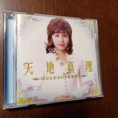 Young idol now Vol.2 天地真理【特大ポスター付き】 Young idol now ヤング・アイドル・ナウ Vol.2 天地真理 1976年8