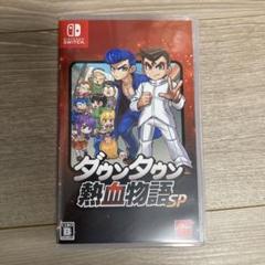 Nintendo Switch ダウンタウン熱血物語SP
