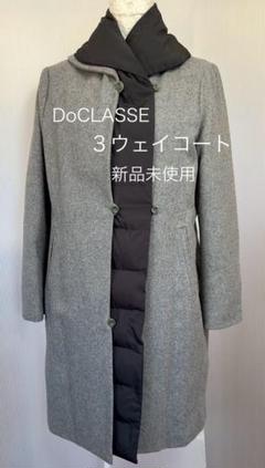 DoCLASSE ３通りに着こなせるコート Lサイズ　新品未使用 DoCLASSE 3通りに着こなせるコート Lサイズ 新品未使用 - メルカリ