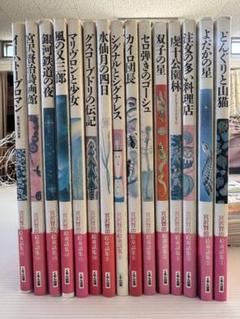 宮沢賢治絵童話集[全15巻] 宮沢賢治絵童話集 全15巻／宮沢賢治｜絵本のギフト通販