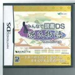 y DS みんなで読書DS 源氏物語+ちょっとだけ文学