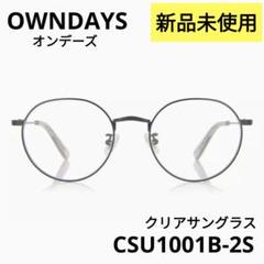 未使用☆OWNDAYS クリアサングラス マットブラック CSU1001B-2S
