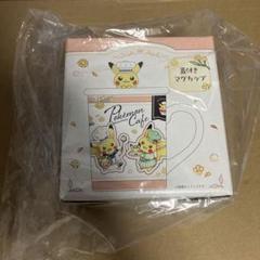 ポケモンセンター　ポケモンカフェ　蓋付きマグカップ　ピカチュウ