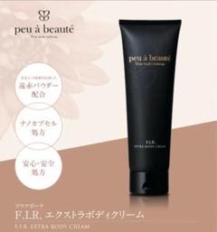 プアボーテ　FIRエクストラボディクリーム　500g プウアボーテ F.I.R EXTRA BODY CREAM - Caddireat Innovation