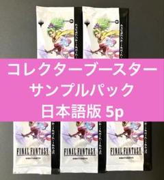 コレクターブースター サンプルパック ファイナルファンタジー 日本語 ff Amazon.co.jp: 『マ ジック：ザ・ギャザ リングーーFINAL