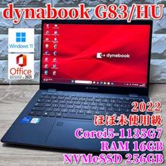 2022《ほぼ未使用級》第11世代上級ハイスペック！dynabook G83