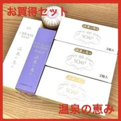新品未使用✨おまけ付き‼️「温泉の恵み」まとめ売り‼️非売品付き‼️イオン化粧品 新品未使用✨おまけ付き‼️「温泉の恵み」まとめ売り‼️非売品