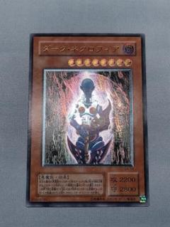 遊戯王 ダーク・ネクロフィア レリーフ アルティメット PSA10