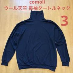 2025年最新】comoli ウール天竺 長袖の人気アイテム - メルカリ