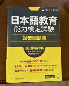 2025年最新】日本語教育能力試験の人気アイテム - メルカリ