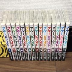 ブルーピリオド 1-15巻 セット 山口つばさ