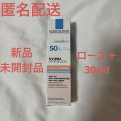 ラロッシュポゼ トーンアップ ローズ＋ 30ml 新品 日焼け止め