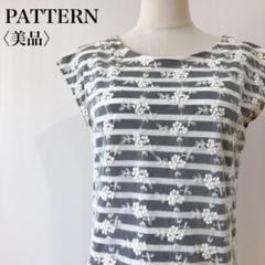 【美品】　パターン　花柄刺繍チュールボーダー柄デザインノースリーブカットソー