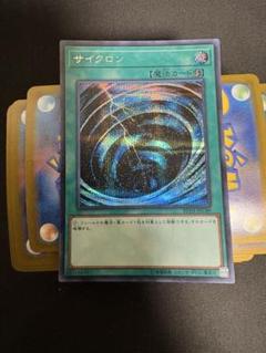 遊戯王 サイクロン シークレット シク 20TH